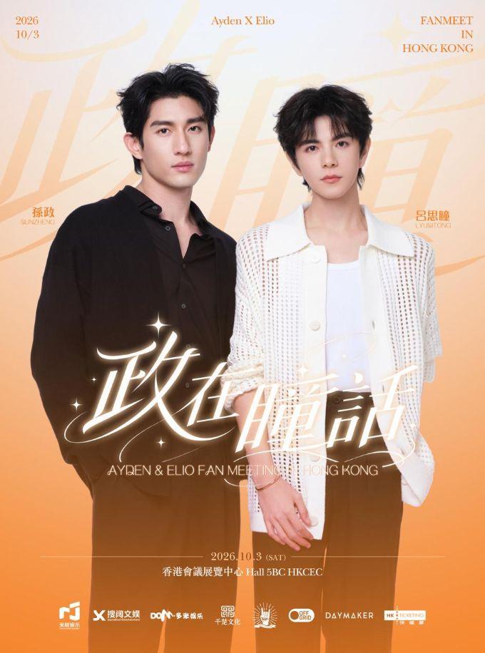 Ayden & Elio Fan Meeting in Hong Kong