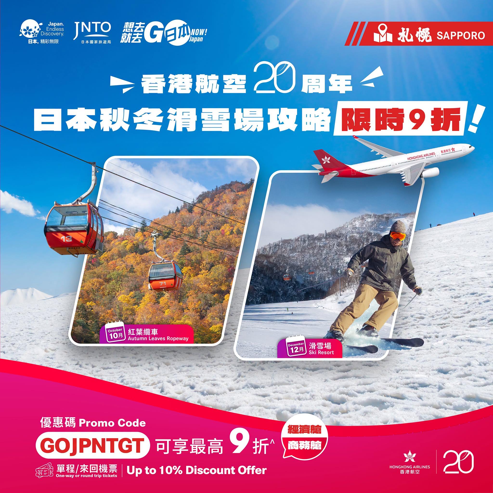 Hong Kong Airlines: Up to 10% Off Flights to Okinawa, Fukuoka, and Sapporo
