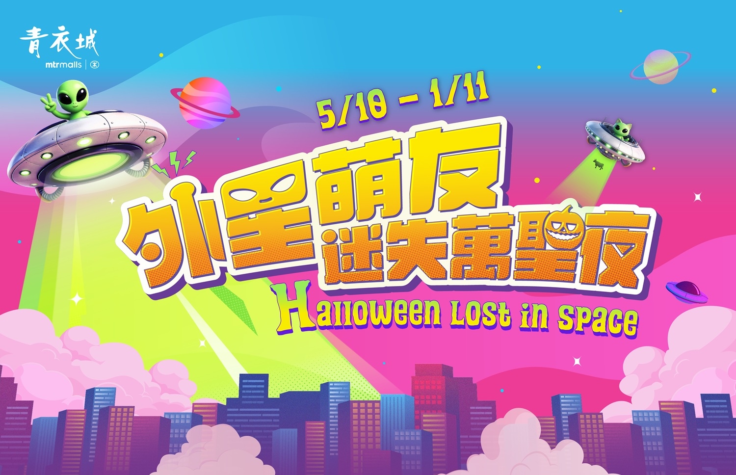 Maritime Square - Halloween Lost in Space