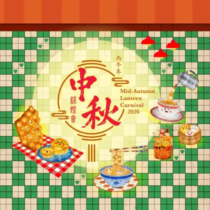 Mid Autumn Lantern Carnival 2026 1
