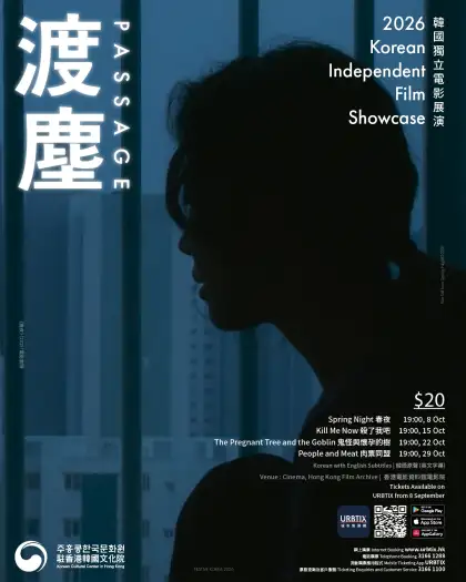 2026 Korean Independent Film Showcase Passage