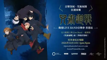 7 Jujutsu Kaisen in Concert (Live-to-screen)