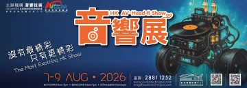 Hong Kong High End Audio Visual Show 2026