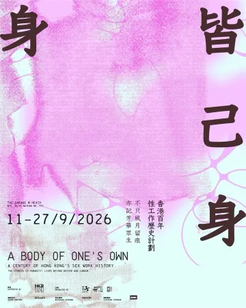 A Body of Ones Own A Century of Hong Kongs Sex Work History 1