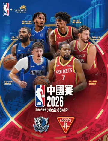 NBA China Games 2026 Presented by Taobao 88 VIP 1