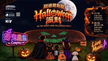 Kai Tak Sports Park Halloween Party 1