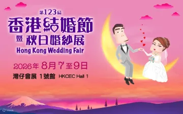 The 123rd Hong Kong Wedding Fair 1