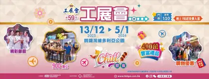 The 59th Hong Kong Brands and Products Expo