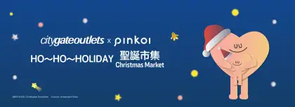 3 Citygate Outlets x Pinkoi HO~HO~HOLIDAY Christmas Market