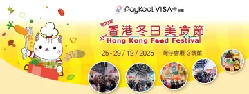Hong Kong Food Festival 2025