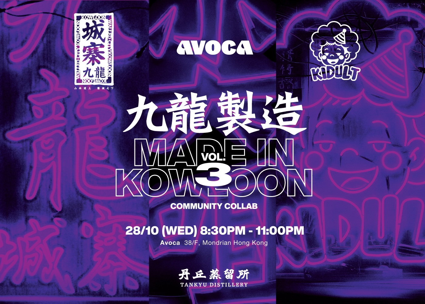 MADE IN KOWLOON | VOL. 3: Community Collab