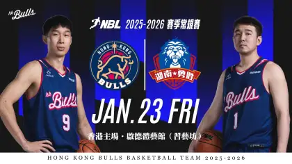 5 2025-2026 National Basketball League (NBL) - Hong Kong Bulls VS Changsha Yongsheng