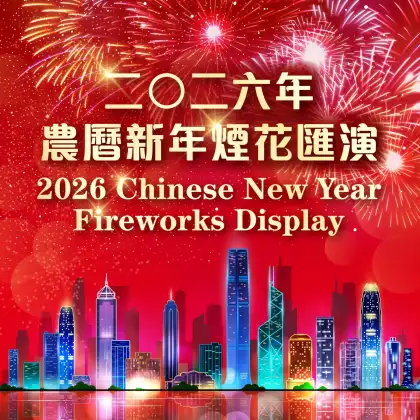 4 2026 Lunar New Year Fireworks Display