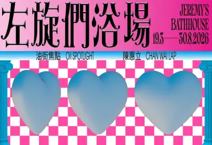 Oi Spotlight Jeremys Bathhouse 1