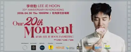 1 Our 20th Moment - 2026 Lee Je Hoon Fan Meeting in Hong Kong