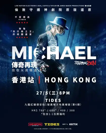 2 Michael Starring Ben – Hong Kong