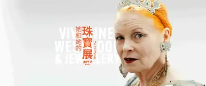 Vivienne Westwood Jewellery Exhibition 2026 Macau