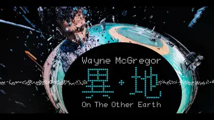 5 Wayne McGregor: On The Other Earth