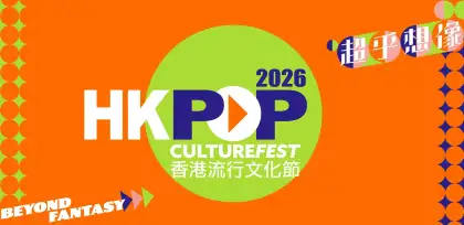 7 Hong Kong Pop Culture Festival 2026