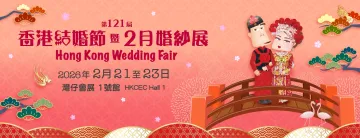 The 121st Hong Kong Wedding Fair 1
