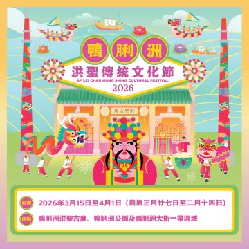 Ap Lei Chau Hung Shing Cultural Festival 2026 1