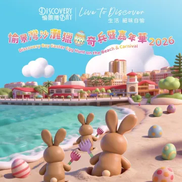 2026 Discovery Bay Easter Egg Hunt on the Beach Carnival 3