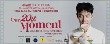 Our 20th Moment 2026 Lee Je Hoon Fan Meeting in Hong Kong