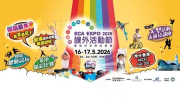 ECA Expo 2026 2