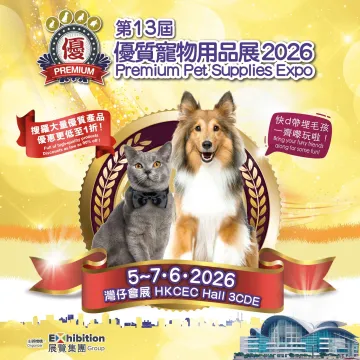 Premium Pet Supplies Expo 2026 1