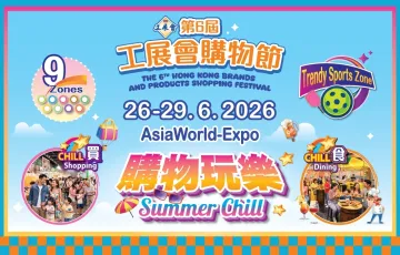 The 6th Hong Kong Brands and Products Shopping Festival 1