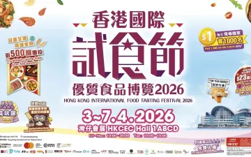Hong Kong International Food Tasting Festival 2026 1