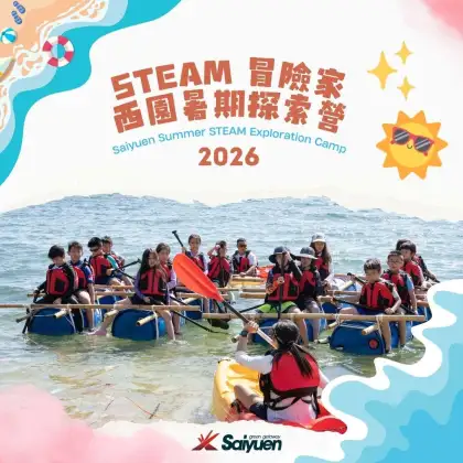 5 Saiyuen Summer STEAM Exploration Camp 2026