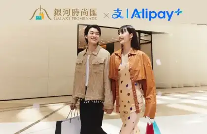 Galaxy Promenade x Alipay Exclusive Shopping Privileges